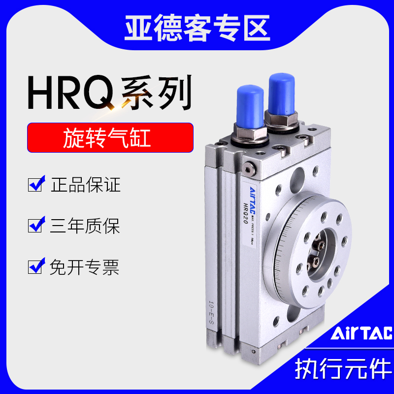 亚德客HRQ20/HRQ30/HRQ50/HRQ70A/HRQ100A原装摆动回转旋转气缸