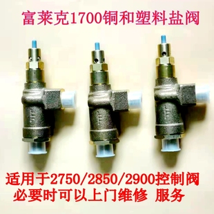 富莱克控制阀2750/2850/2900全自动软水机黄铜吸盐阀塑料射流器