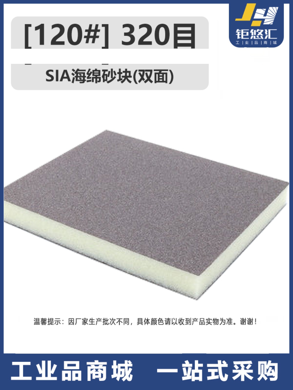 英国进口海绵砂块双面纸