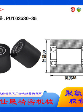 【赛仕晟】供应 聚氨酯胶套 PUT63530-35输送带包胶轴承轮导向轮
