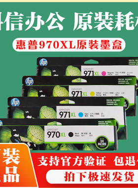 原装惠普970墨盒 971 970XL 971XL X576dw X451DW X476DW X551DW