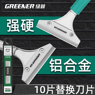 污渍去除胶美缝 绿林清洁铲刀片小铲墙皮家用神器开荒保洁工具套装