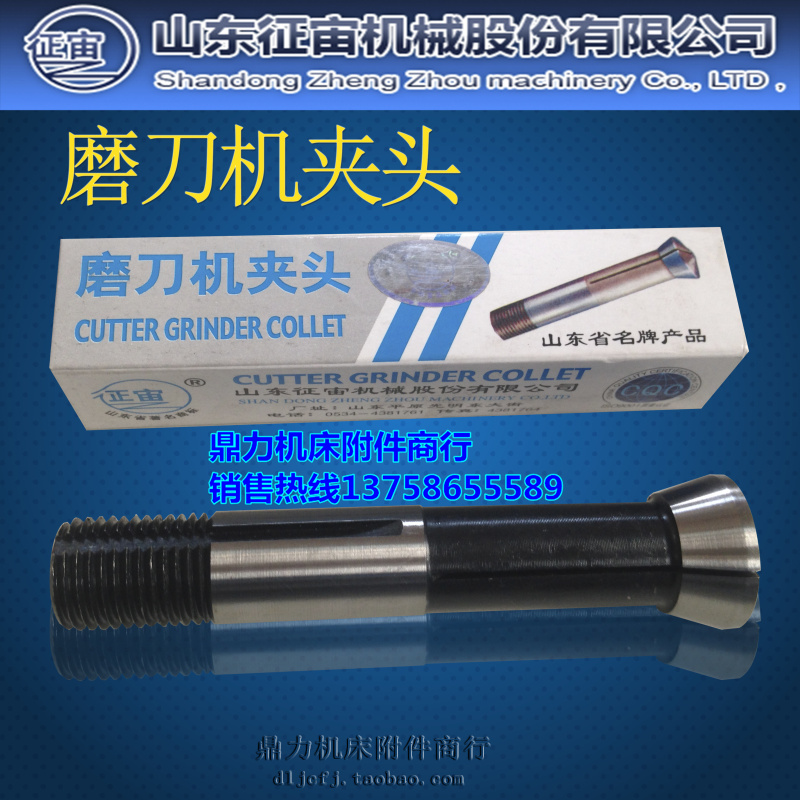 山东征宙 U2 20A磨刀机夹头3 4 5 6 7 8 9 10 12 14 15 16mm 1/8