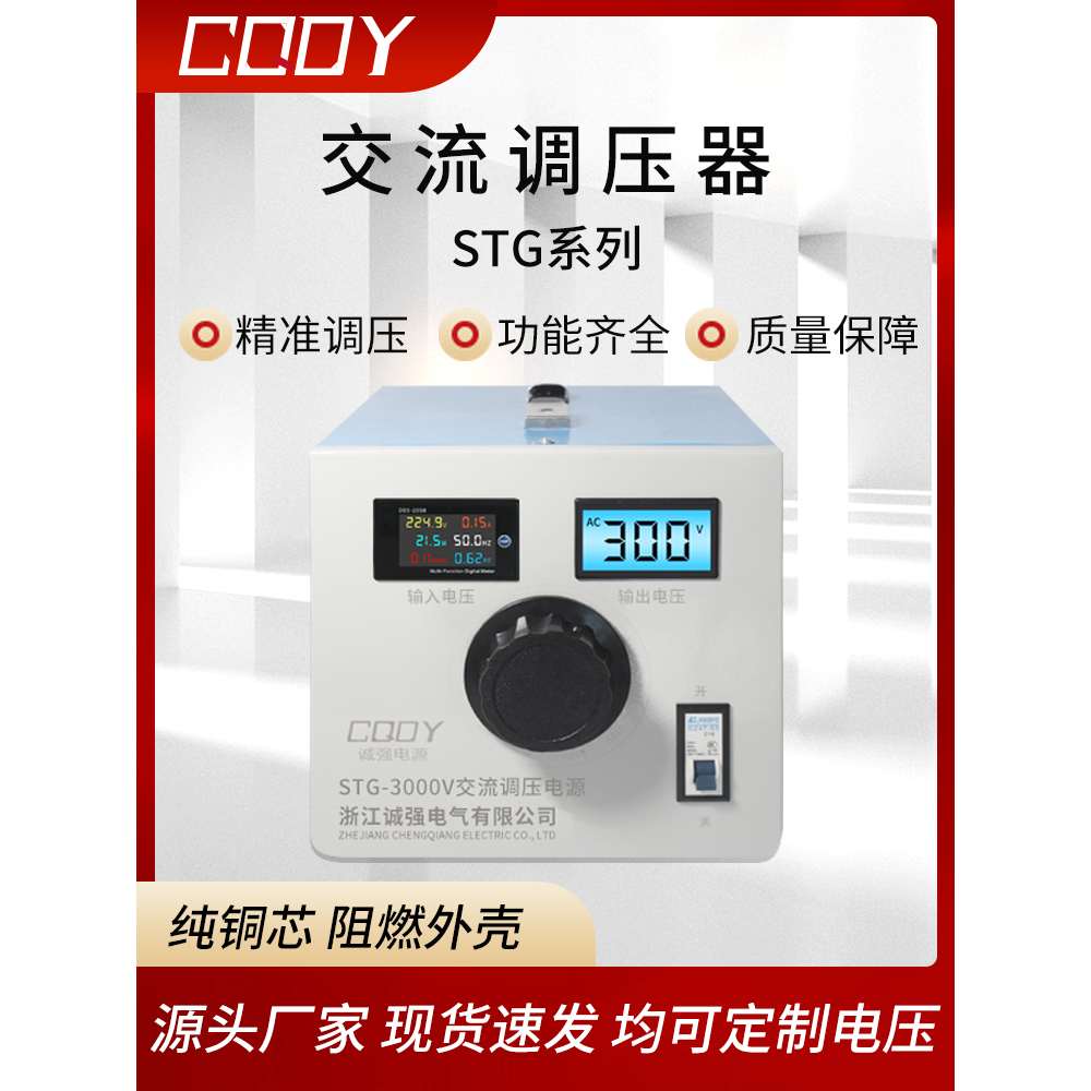 单相调压器220v家用交流接触式0-300v可调稳压隔离直流调压变压器