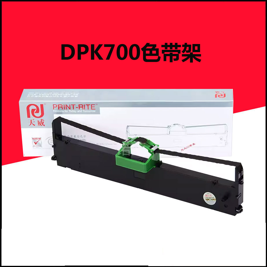 天威DPK700色带架适用富