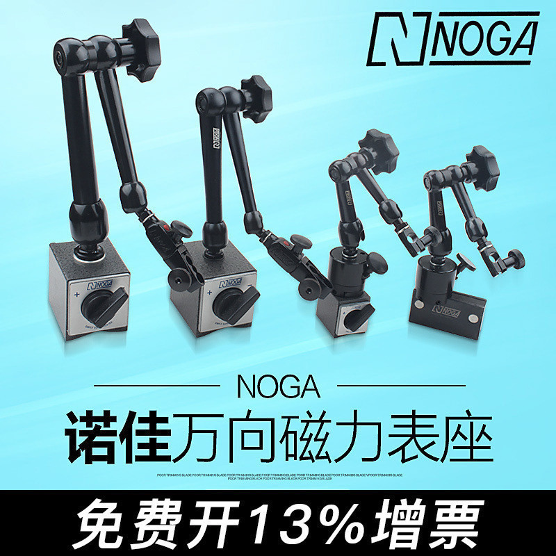 诺佳磁性杠杆百分表坐万