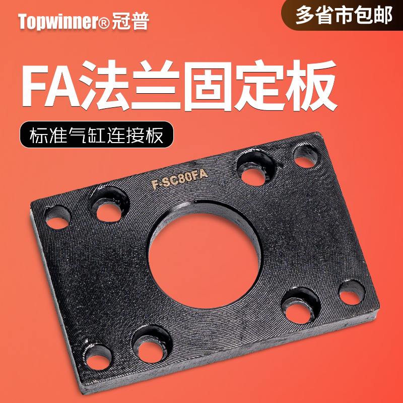 标准SC/SU气缸FA法兰固定板SC32/40/50/63/80/100/125垂直安装板