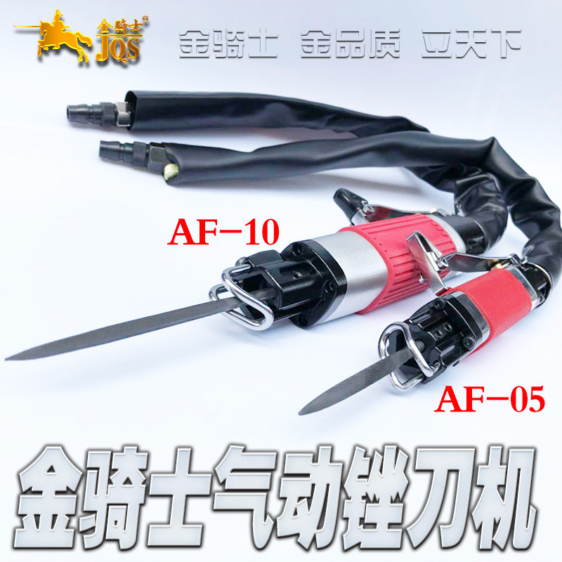 金骑士气动挫刀机af-05 前后往复式风动去毛刺打批锋锉刀机AF-10