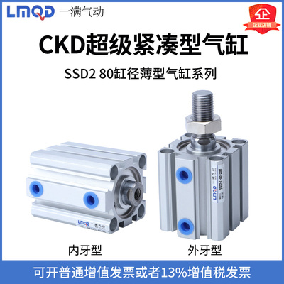 CKD薄型气缸SSD2-L-80-5/10/15/20/25/30/35/40/45/50/75/100-N