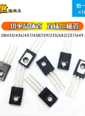 直插TO-126功率晶体三极管BD137/139/235/682/237/140/436全系列