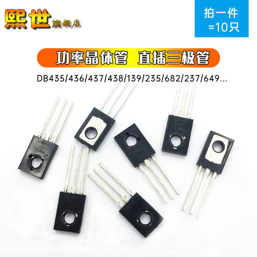 直插功率晶体三极管全系