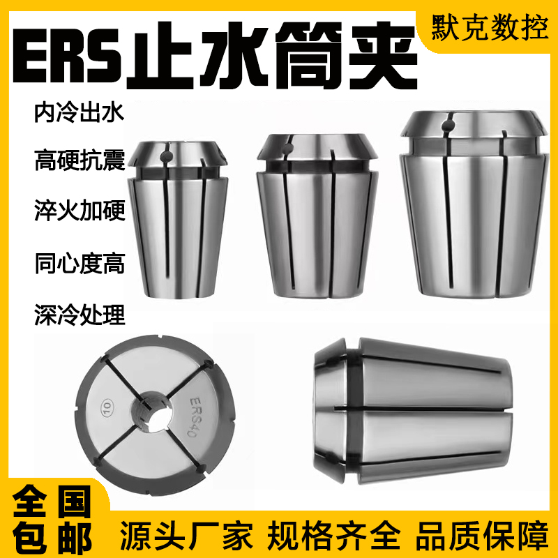 止水ER夹头 ER32C 高精度止水筒夹中心出水内冷筒夹ER16/20/25/40