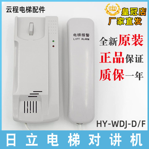 日立电梯机房报警话三方