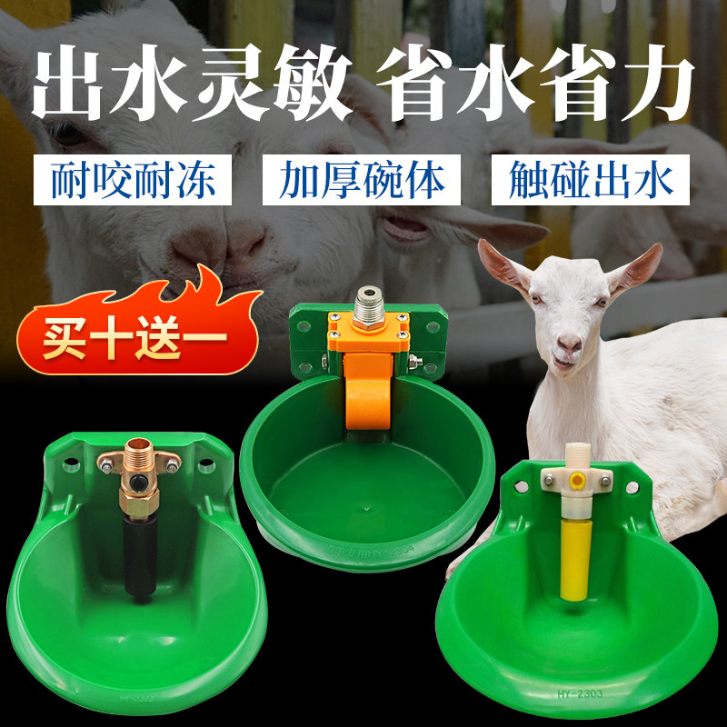 羊用饮水碗铜阀门加厚塑料羊饮水器羊喝水碗羊自动饮水器羊饮水槽,清洗/食品/商业设备,风口/风叶/风机配件,淘宝优惠券,粉丝福利购,淘宝优惠卷