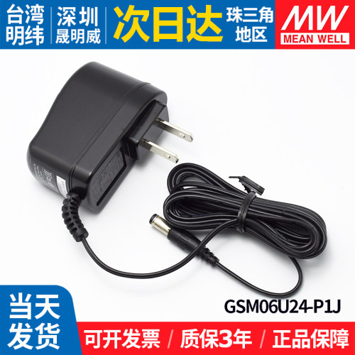 GSM06U明纬P1J医疗U05/U06/U07/U09/U12/U15/U18/U24电源适配器5V