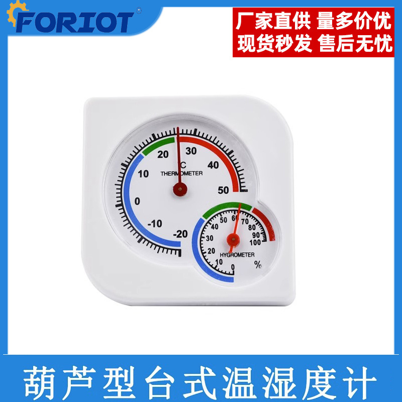 葫芦型台式温湿度计测量