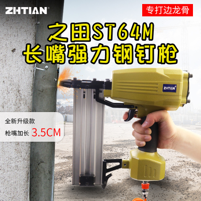 之田加长嘴混凝土钢钉枪