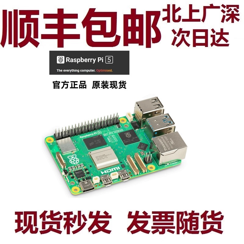 树莓派5代Pi5开发板套件Python编程Linux小电脑Raspberry Pi4B/5B