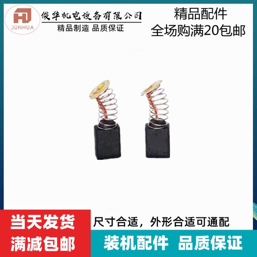 CB411角磨机碳刷 9523 3703 6922 MT954修边机 电磨 电刷 6*9*15