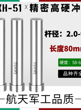 SKH51冲针模具冲针定做冲针冲头t模具配件 超硬80长 杆径2.0-9.0