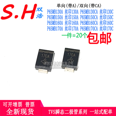 P6SMB130A 150A 160A 170A贴片TVS二极管丝印130C 150C 160C 170C