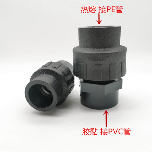 PVC转PE接口 转接口 PE转PVC接口 转换头 PE管转PVC管接头
