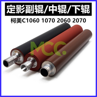 柯美1060 1070 2060 2070 3070 3080定影中辊 定影上辊下辊膜内辊