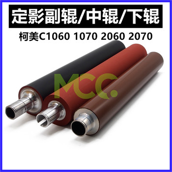 柯美1060 1070 2060 2070 3070 3080定影中辊 定影上辊下辊膜内辊