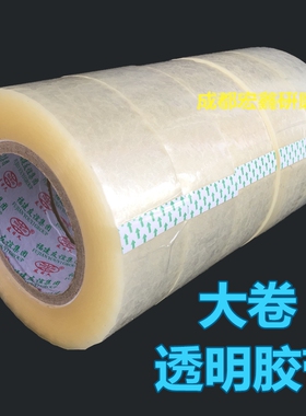 高粘封箱胶带透明快递宽
