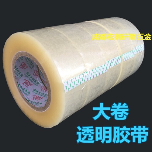 高粘封箱胶带透明快递宽