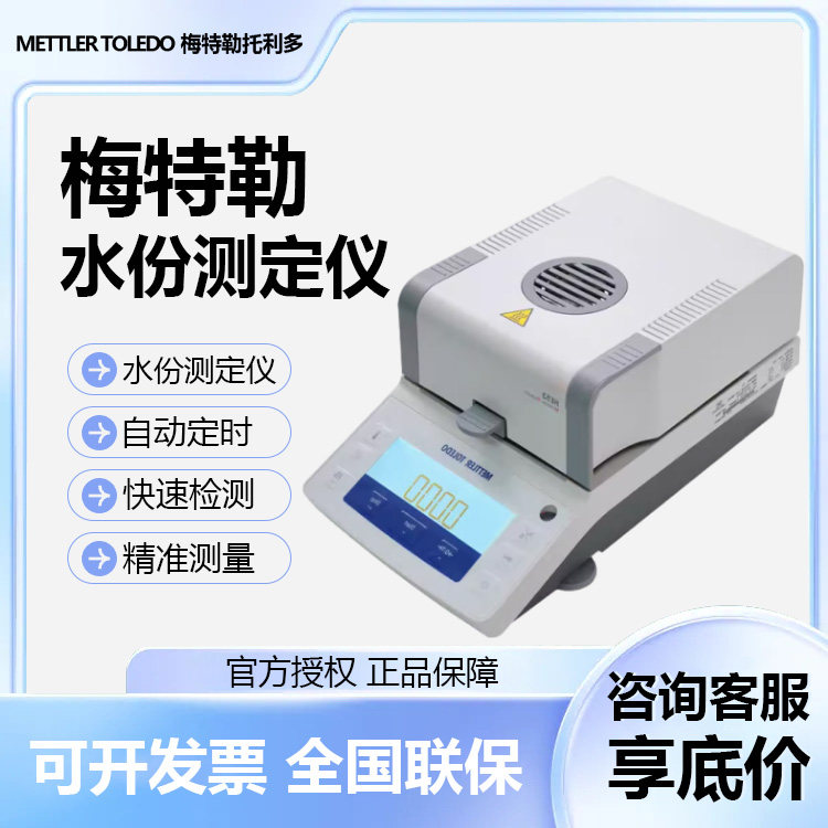 瑞士梅特勒托利多he53卤素水分测定仪自动快速水份测量仪高精度