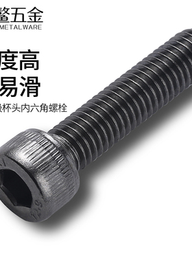 12.9级杯头内六角螺丝高强度圆柱头黑色螺栓杯头加长螺钉M2M4-M20