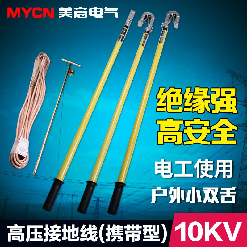 JT-1201T高压接地线 接地棒户外小双舌 带线10KV户外设备检修用品