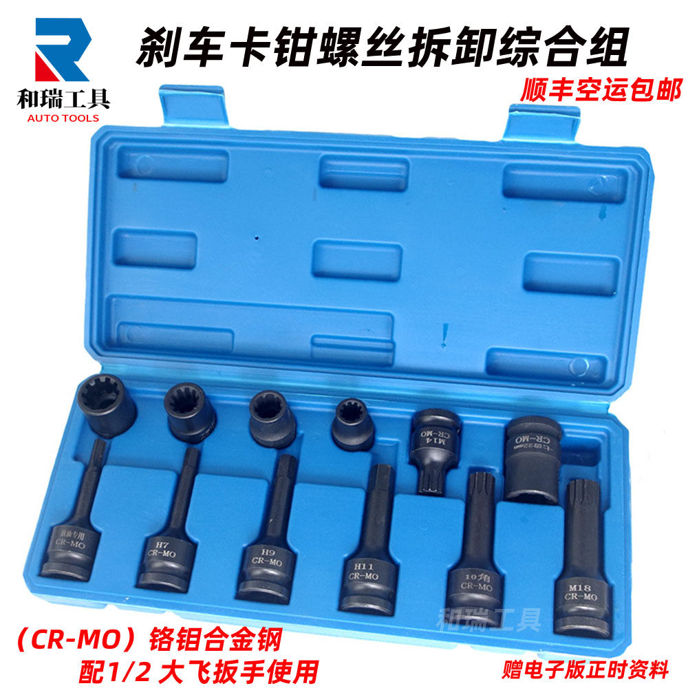 大众奥迪卡宴奔驰刹车卡钳分泵螺丝拆卸专用套筒批头工具10花7角