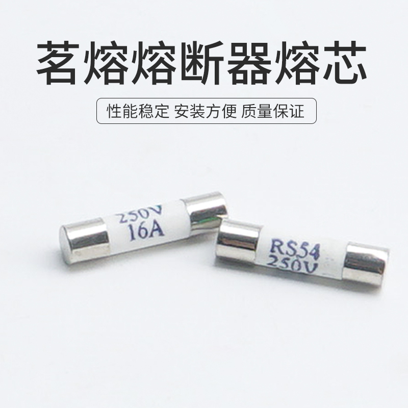 MRO茗熔保险管式熔断器RO54 RO55 RO57 RO58高压家用0.5A 10A 16A