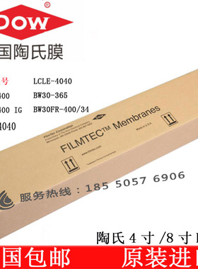 美国陶氏反渗透膜BW30-400IG 原装进口8寸8040苦咸水膜RO膜 正品