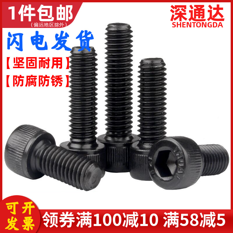 级黑色内六角螺丝全牙圆