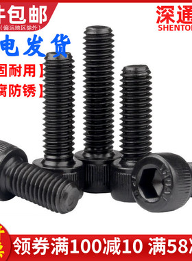 12.9级黑色内六角螺丝 全牙杯头螺栓HM圆柱头内六角螺钉M5M6M8M10