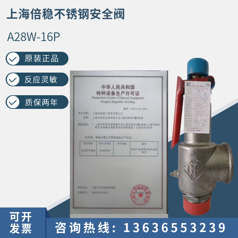 上海倍稳阀门不锈钢304弹簧全启式储罐安全阀蒸汽调压阀A28W-16P