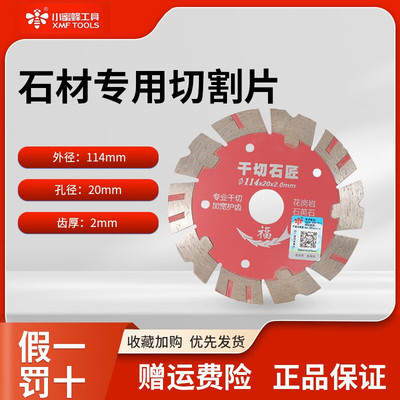小蜜蜂切割片金刚石锯片云石片开槽片大理石开墙槽瓷砖角磨机切片