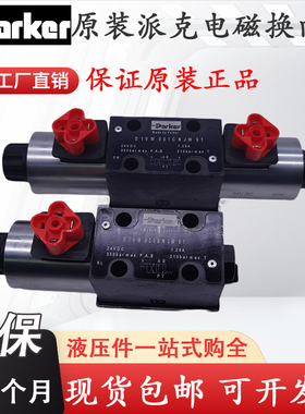 parker派克液压D1VW001CNJW91/NT电磁阀002 004 006 008 020B/D/H