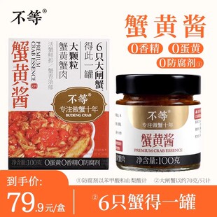 不等蟹黄酱秃黄油蟹黄酱拌饭正宗即食蟹黄蟹肉蟹膏正宗