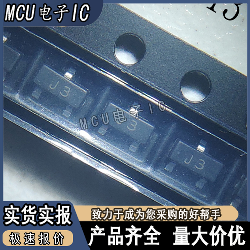 原装正品 S9013 J3 SOT-23 NPN晶体管 25V/500mA 贴片三极管 20只