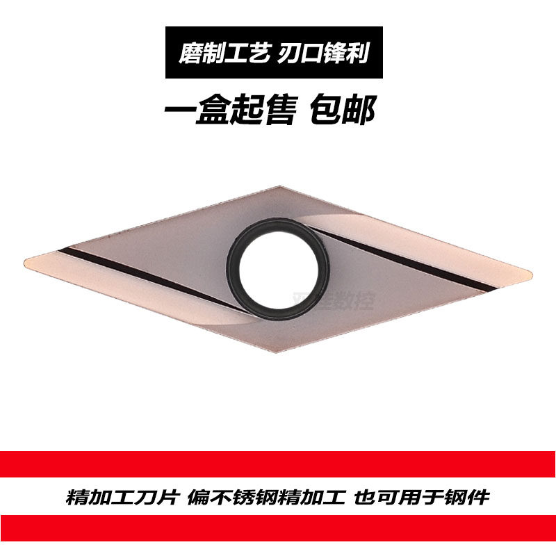 精加工外圆内孔刀片度菱