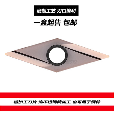 精加工外圆内孔刀片度菱