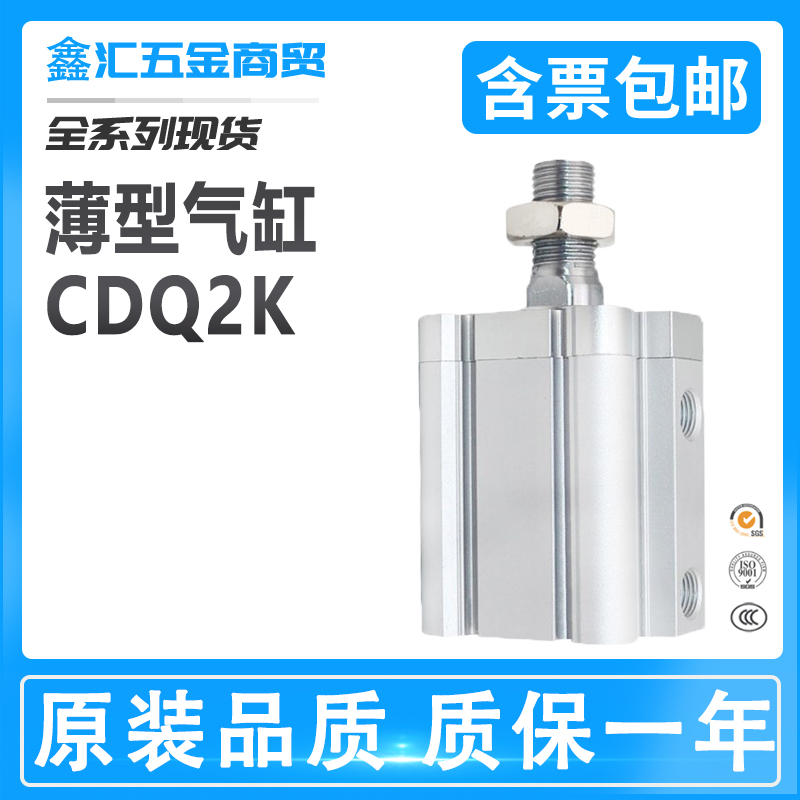 原装SMC轴不旋转薄型气缸CDQ2K12/16/20/25/32/40/50/63-10-20-30