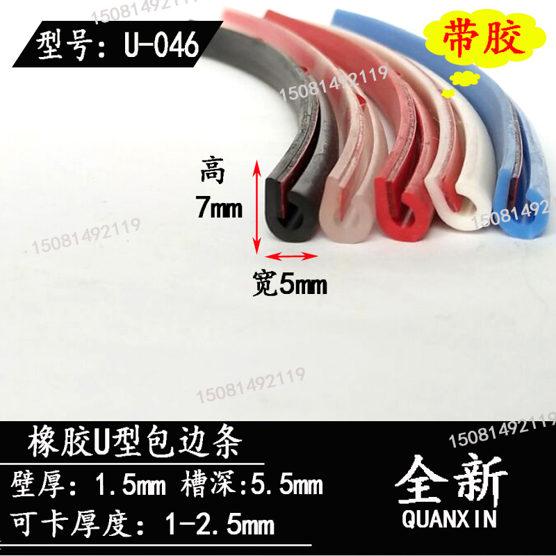 型彩色橡胶包边密封条玻