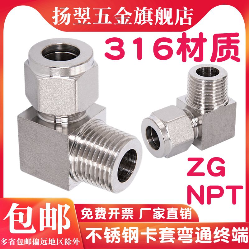 不锈钢卡套弯头通终端接