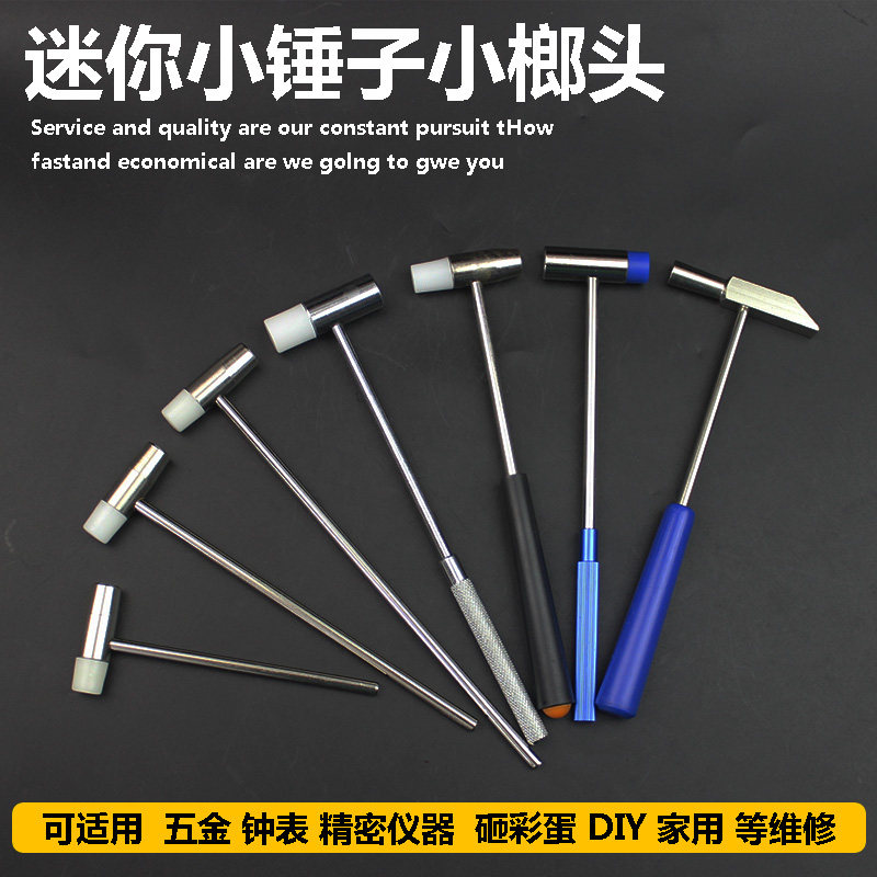 迷你小锤子榔头 小型小号手工小铁diy铁锤小锤钟表修表工具家用锤,畜牧/养殖物资,赶猪器,淘宝优惠券,粉丝福利购,淘宝优惠卷