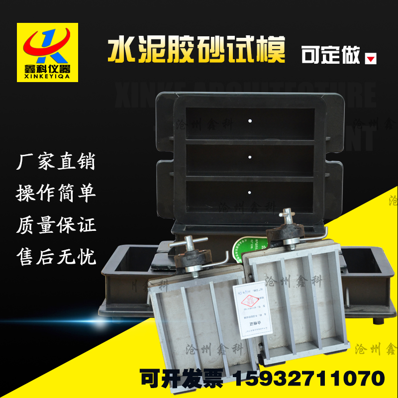 水泥胶砂塑料软练试模三